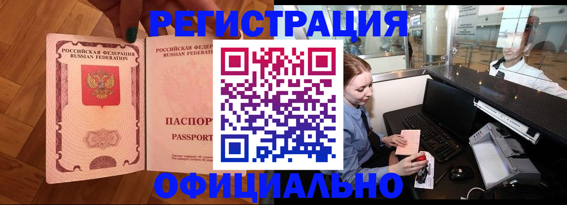 прописка для работы в Асбесте